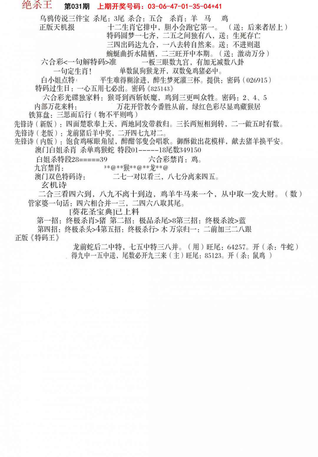 031期蓝天报B[图]