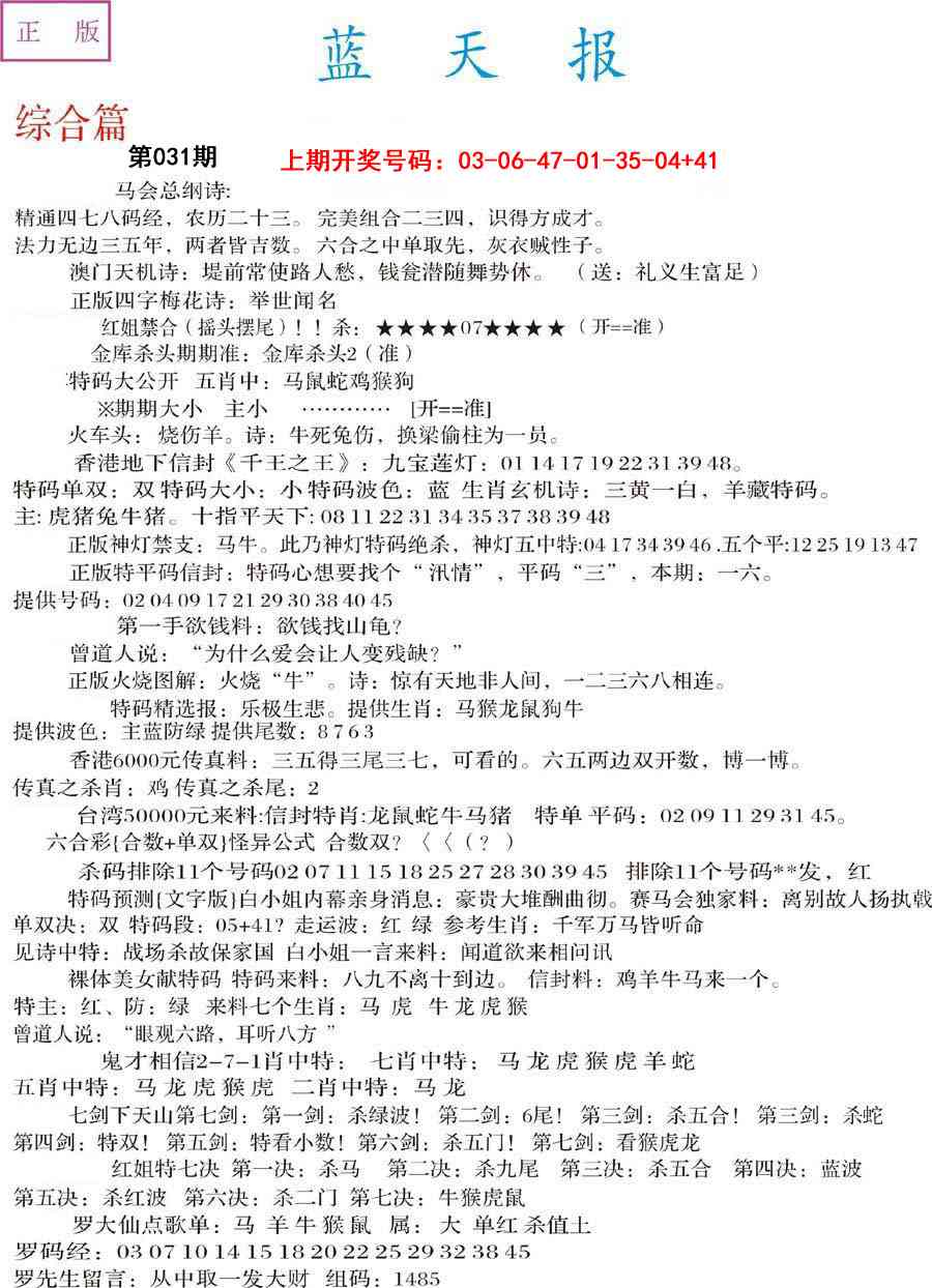 031期蓝天报A[图]