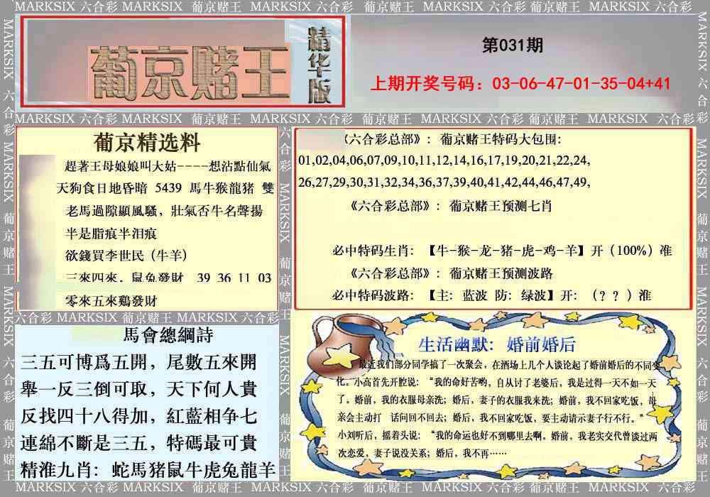 031期葡京赌王（正版）[图]