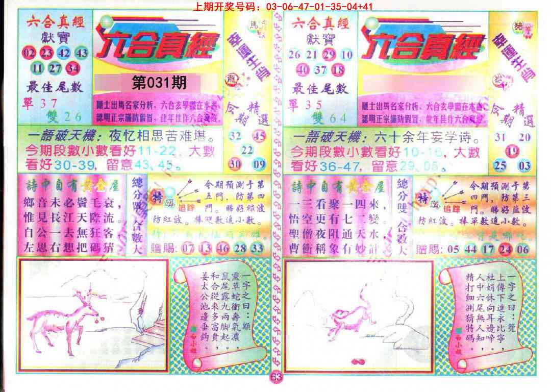 031期六合真经[图]