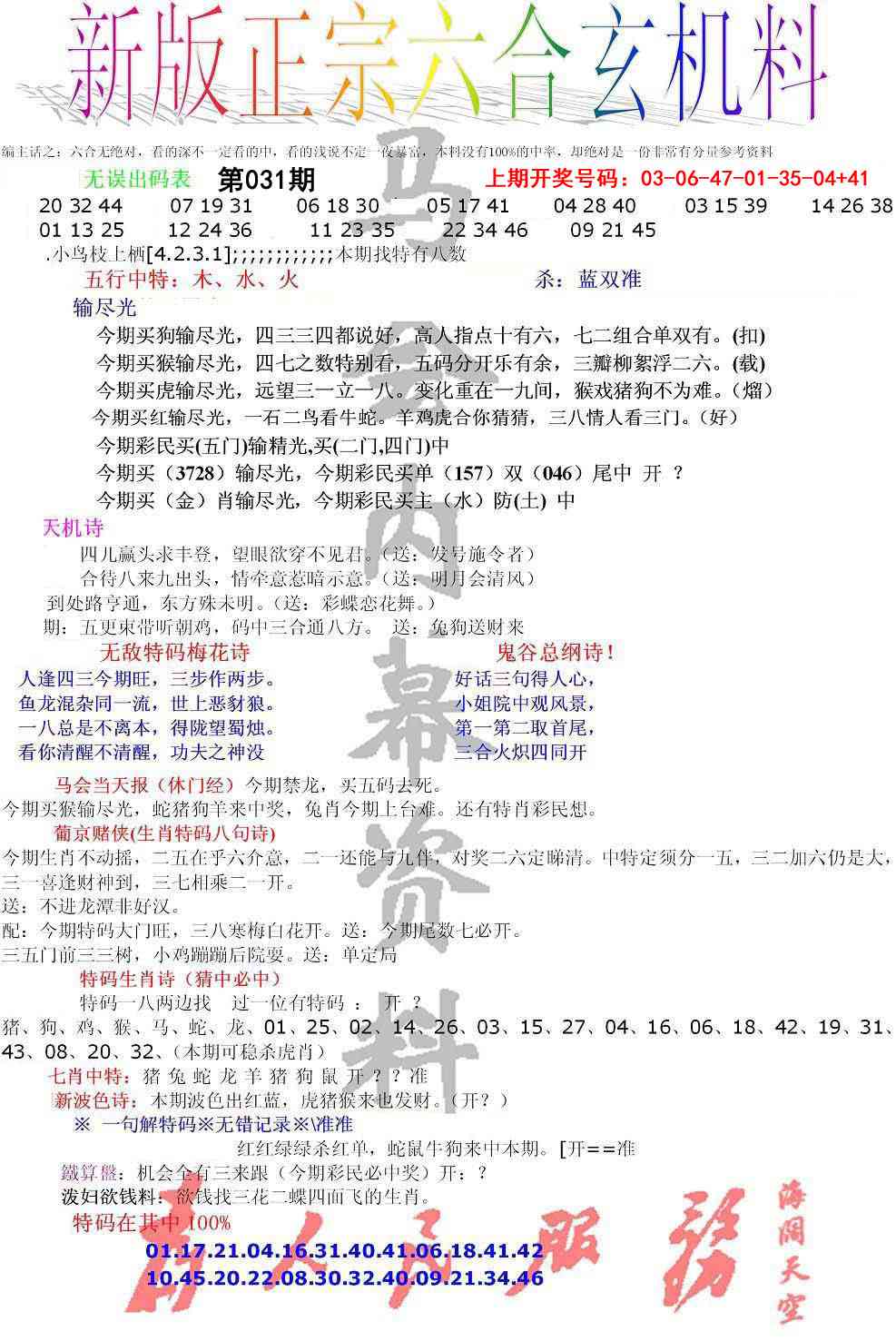 031期正宗六合玄机料[图]