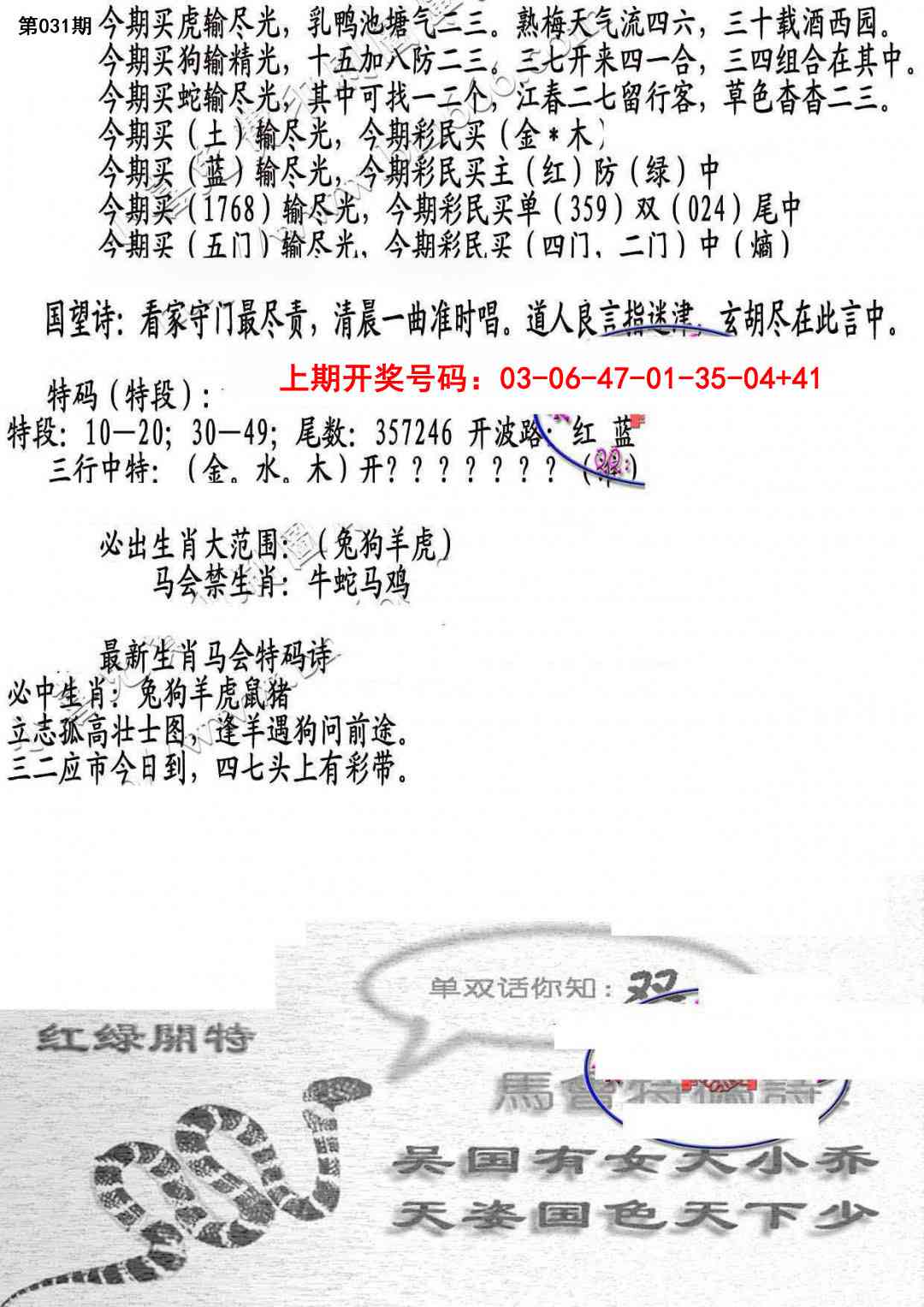 031期蛇报B[图]