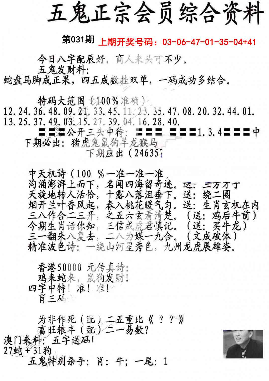 031期蛇报A[图]