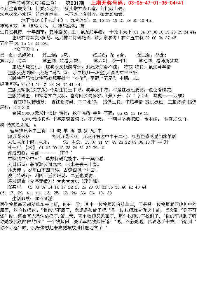 031期五星报B[图]