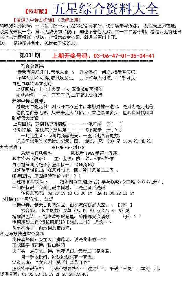 031期五星报A[图]
