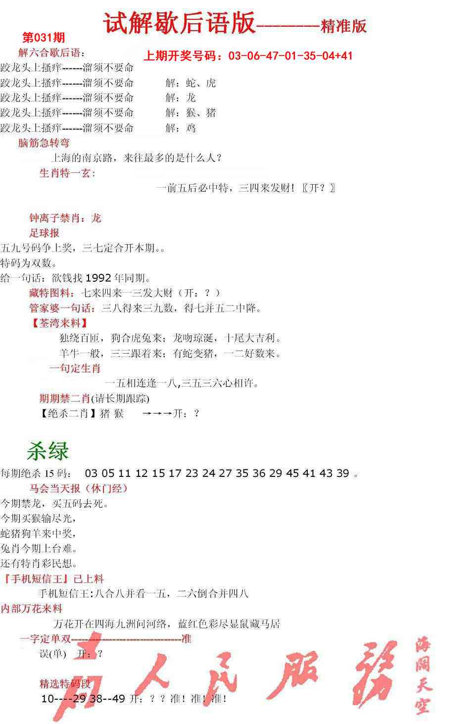 031期六合一点红B[图]