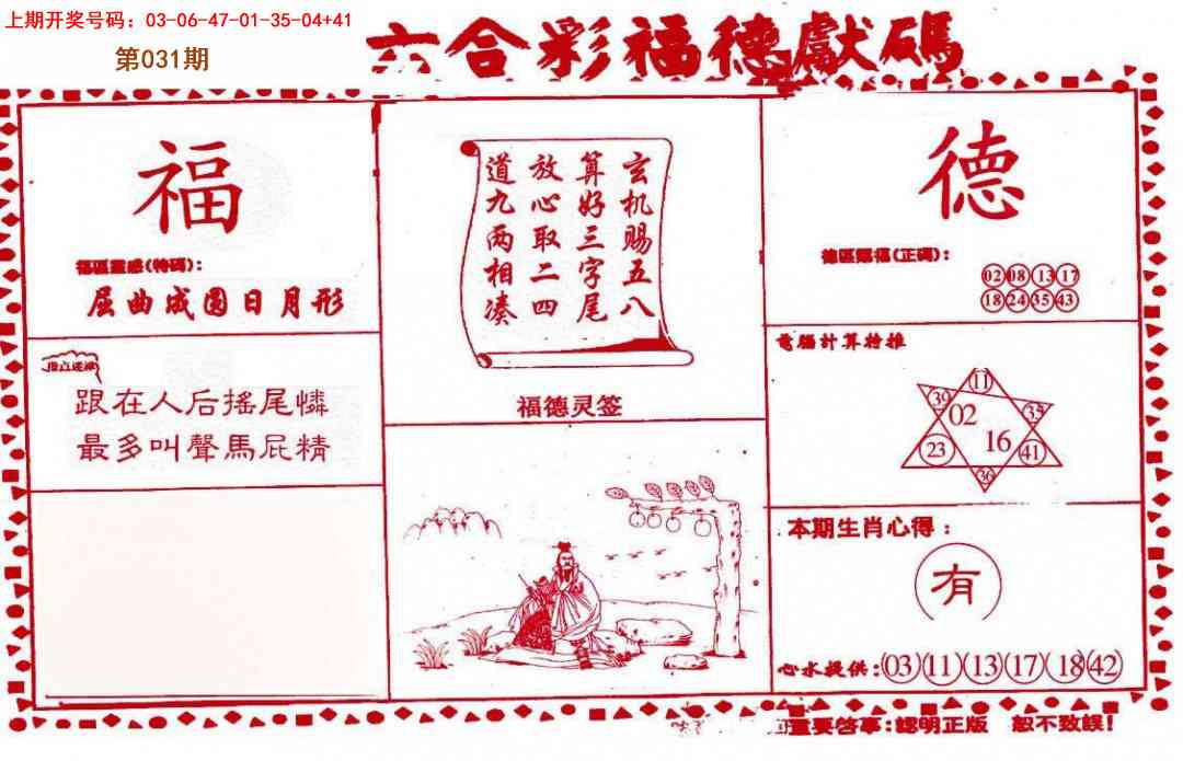 031期德福献码(信封)[图]