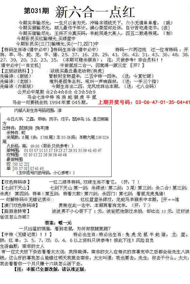 031期六合一点红A[图]