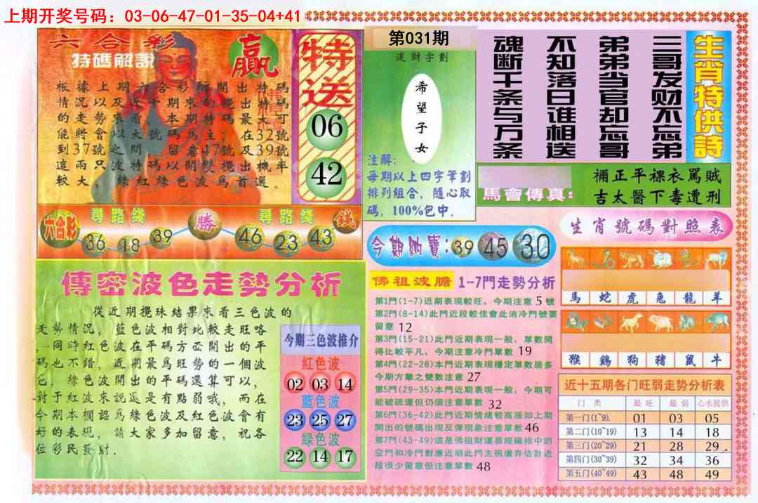 031期白小姐三点传密B[图]