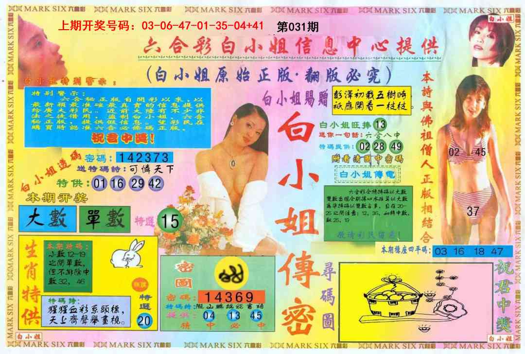 031期白小姐三点传密A[图]