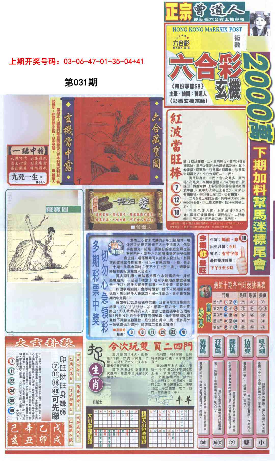 031期新报跑狗A[图]