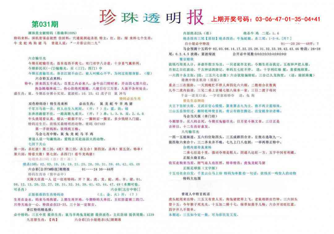 031期珍珠透明报[图]