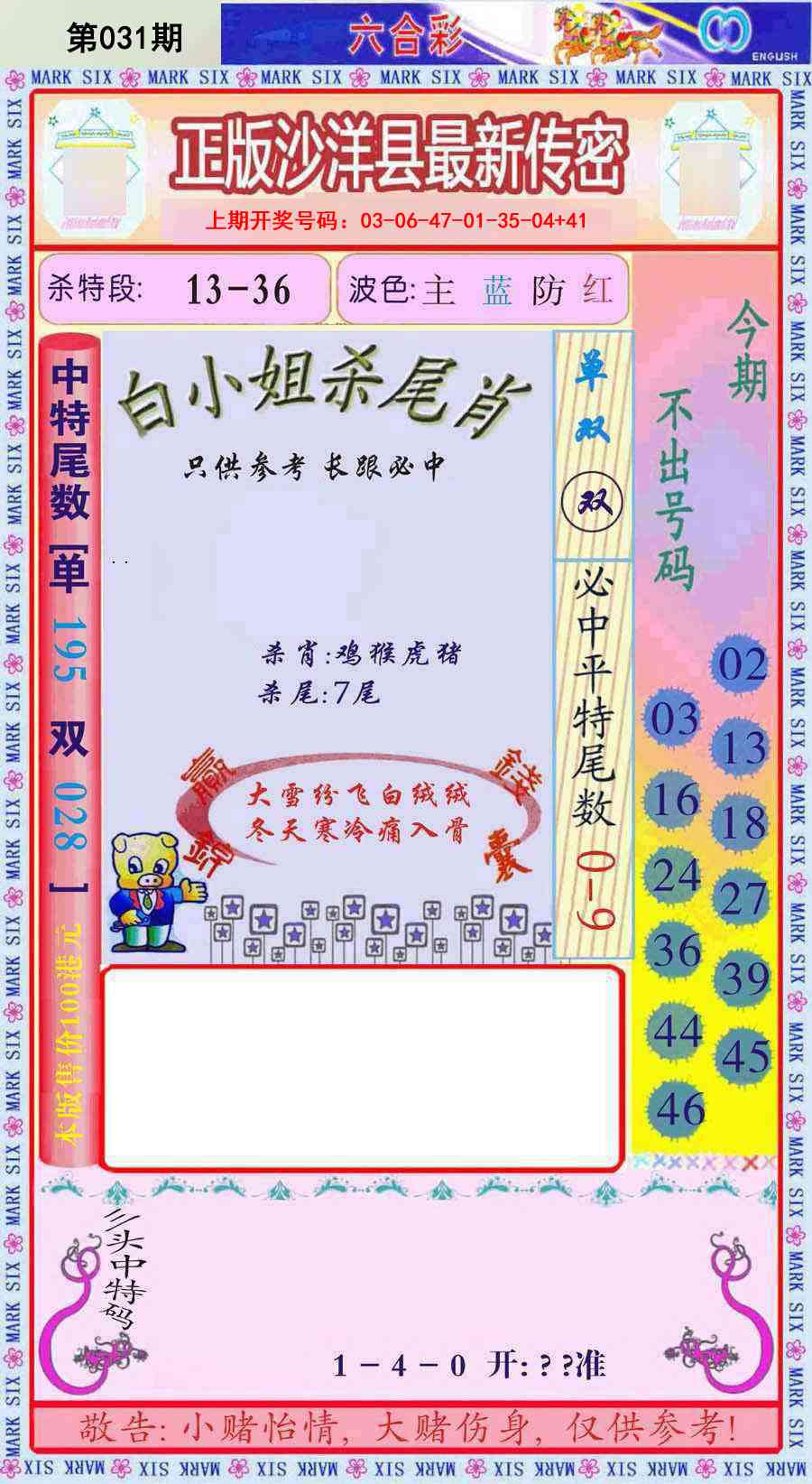 031期沙洋县最新传密[图]