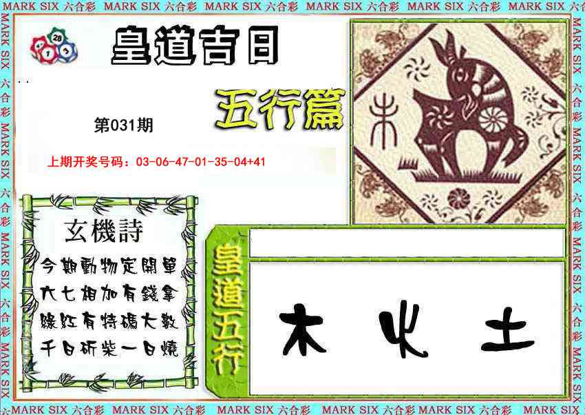 031期皇道吉日五行篇[图]