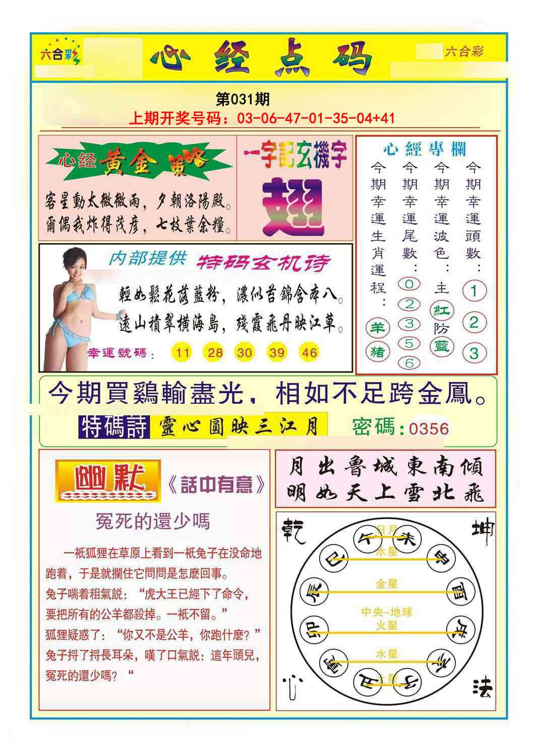 031期心经点码b[图]