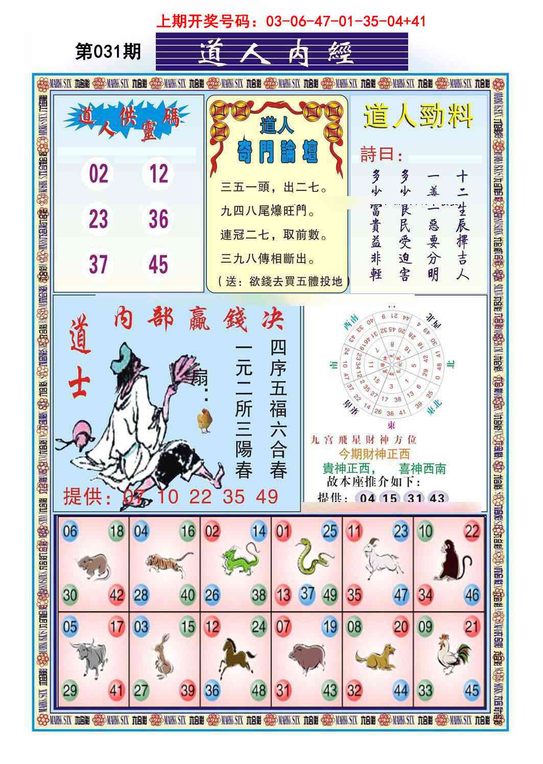 031期道人内经[图]