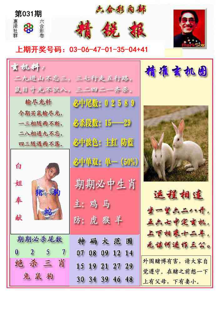 031期精锐报[图]