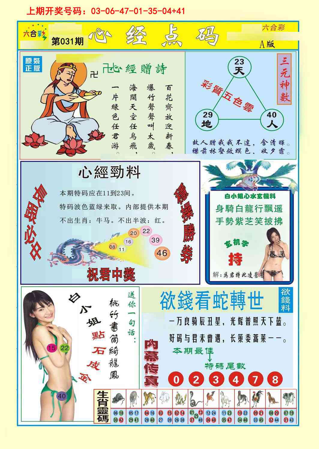 031期心经点码a[图]