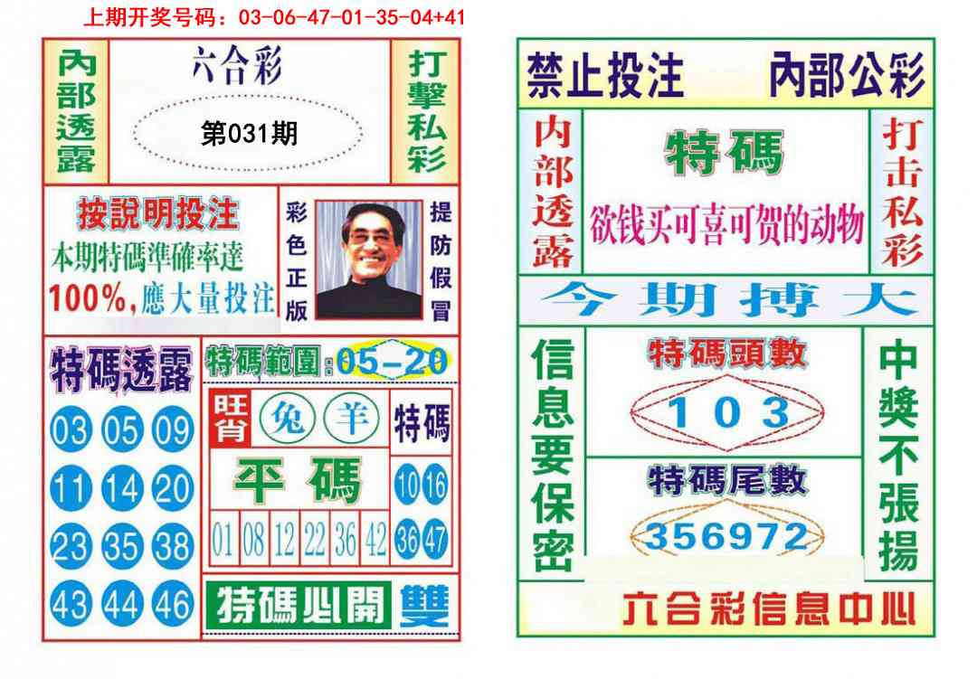 031期内部会员专用[图]