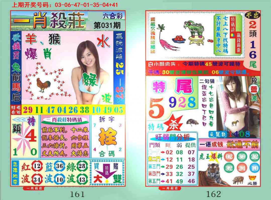 031期一夜富[图]