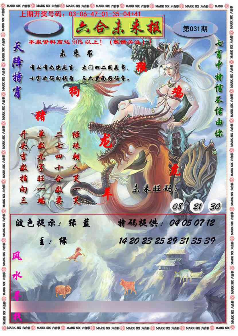 031期六合未来报[图]