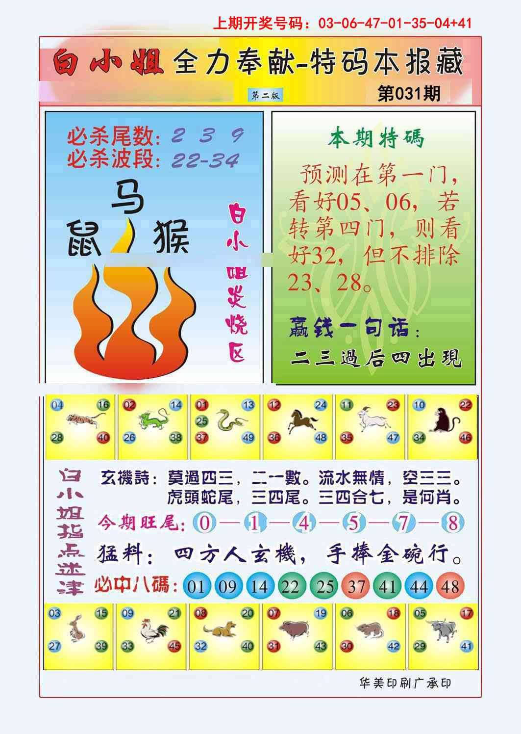 031期白小姐救世民B[图]