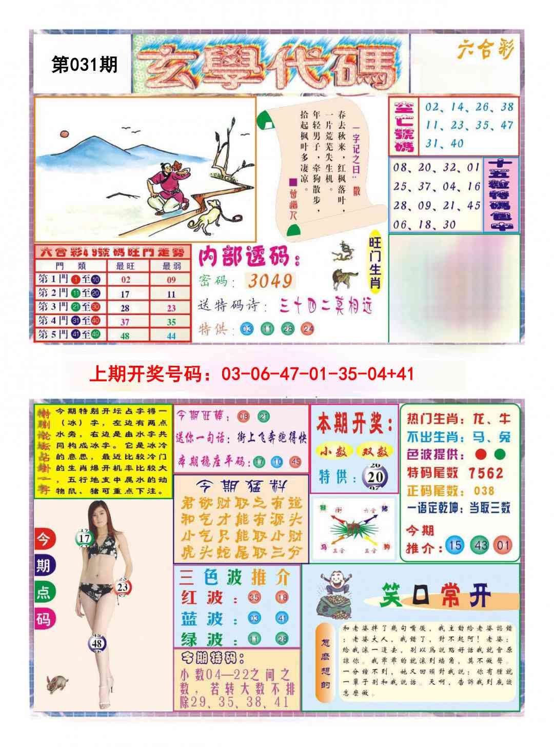 031期玄学代码[图]