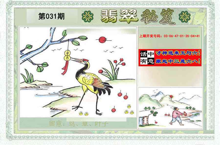 031期翡翠秘笈(信封)(另版)[图]