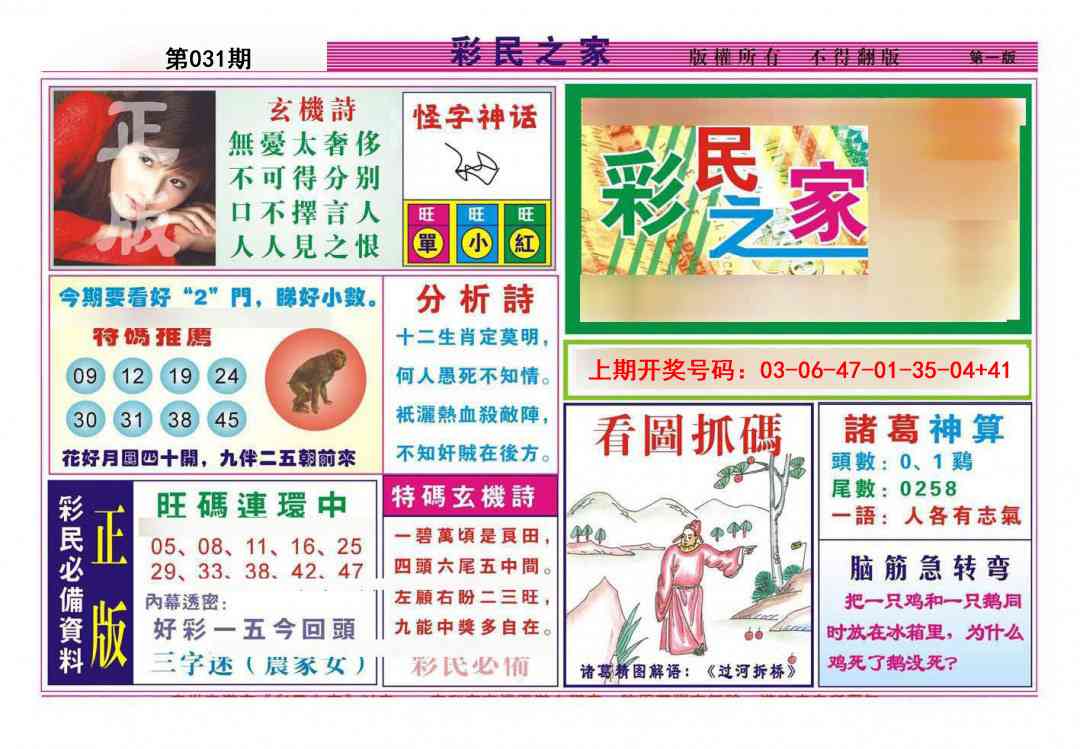 031期彩民之家A[图]
