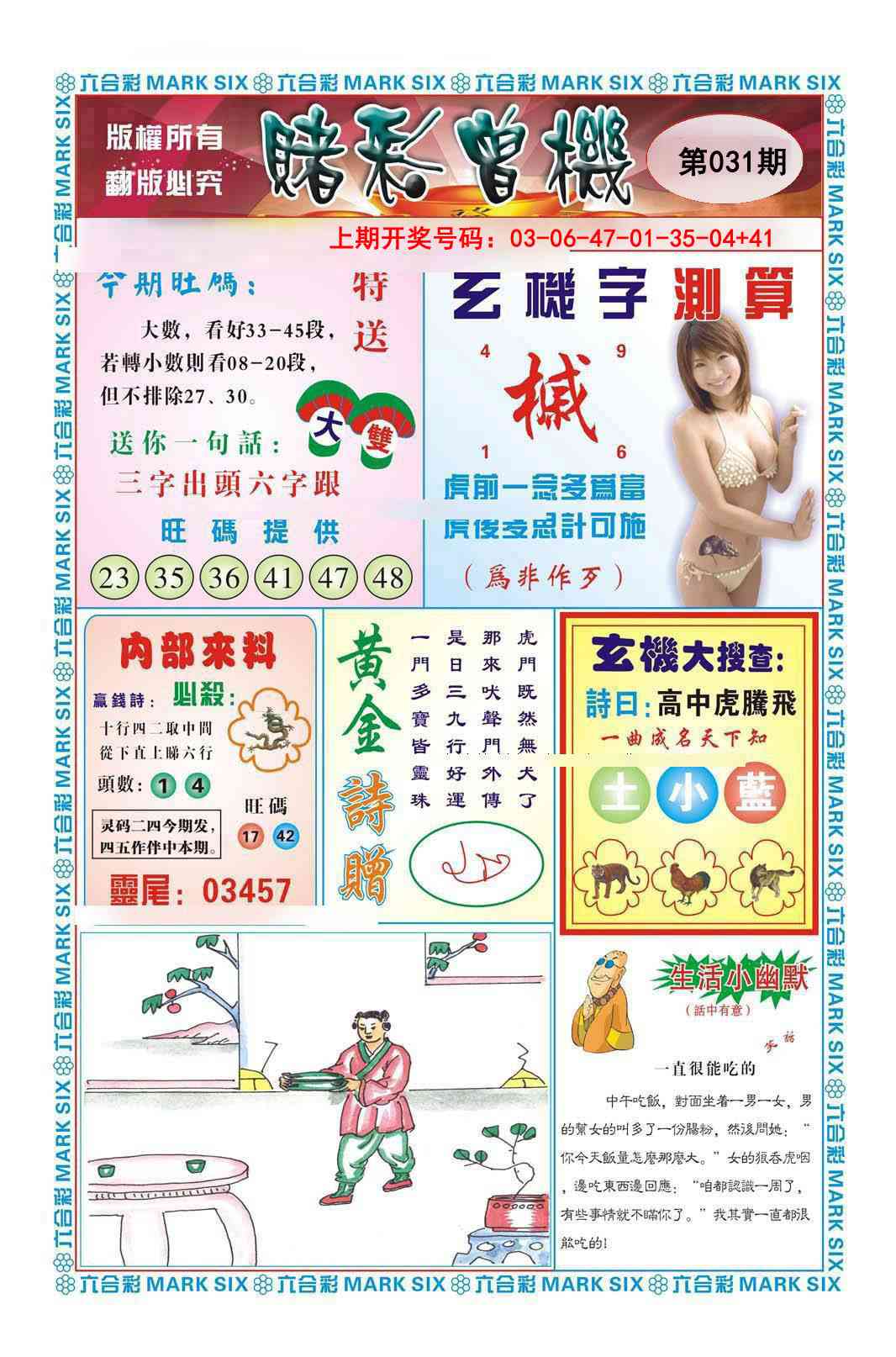 031期赌彩曾机[图]