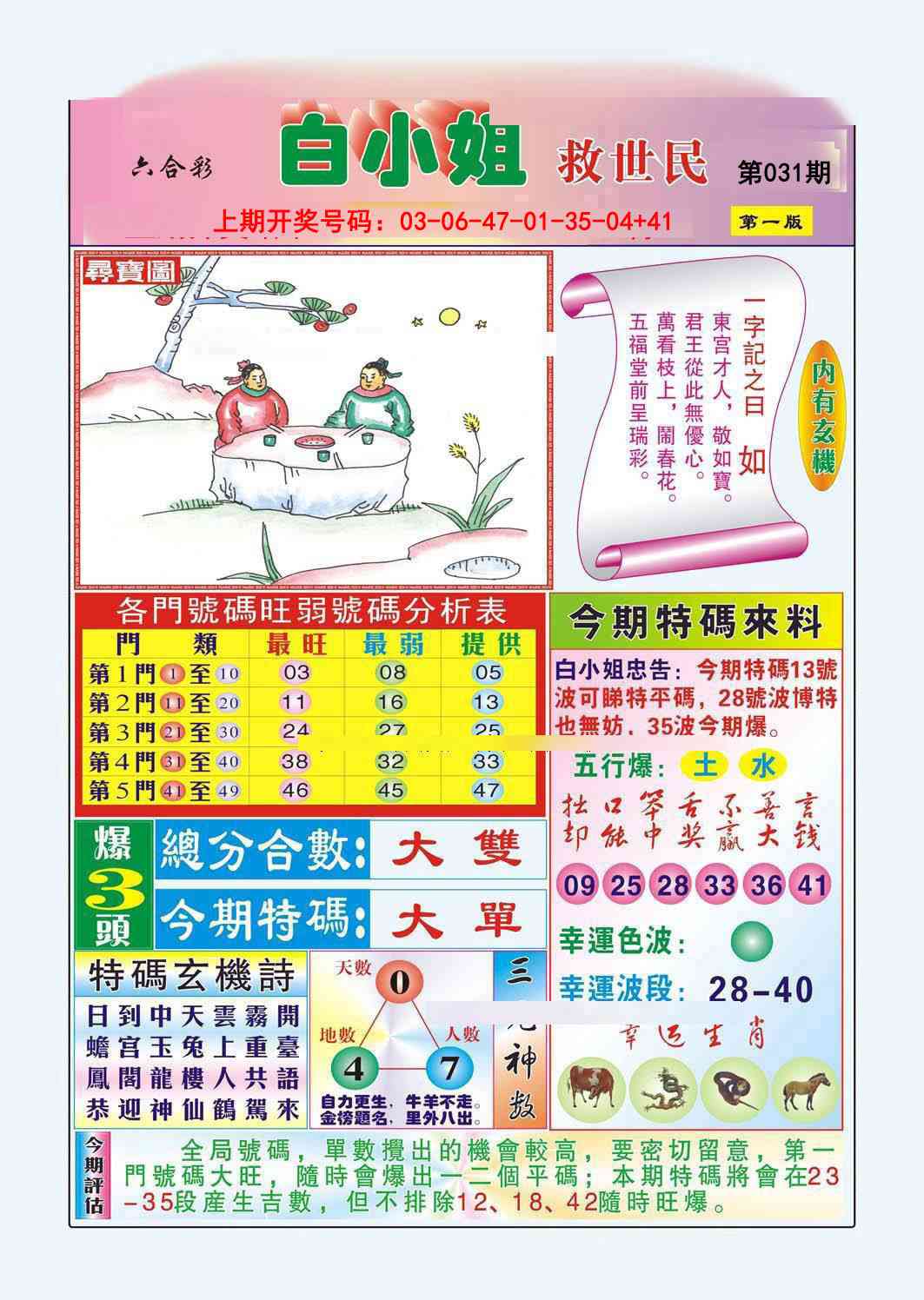 031期白小姐救世民A[图]