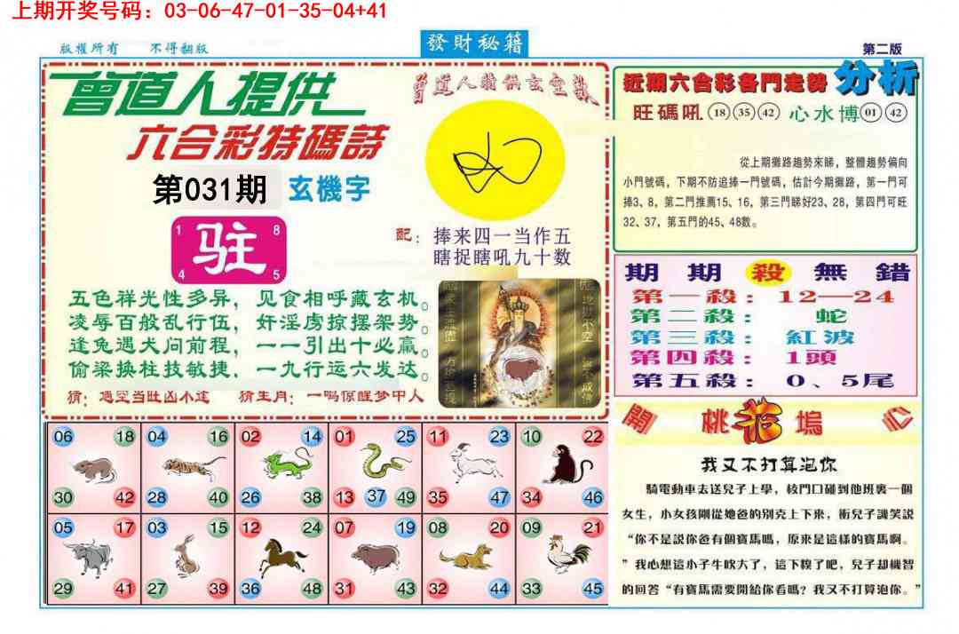 031期发财秘籍B[图]