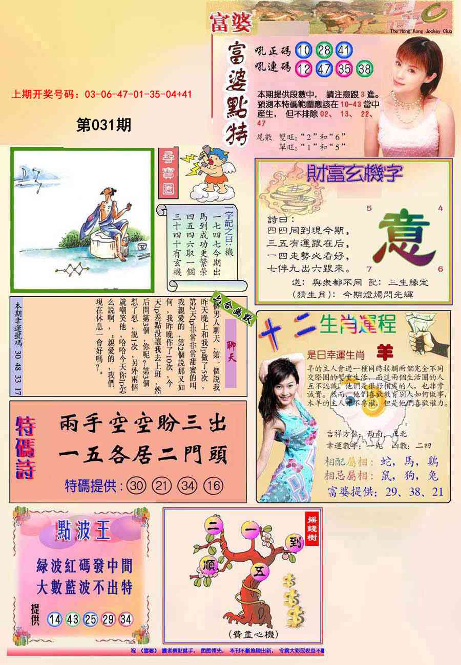 031期(新版)富婆[图]