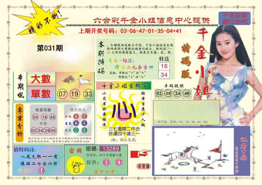 031期(新版)千金小姐A[图]