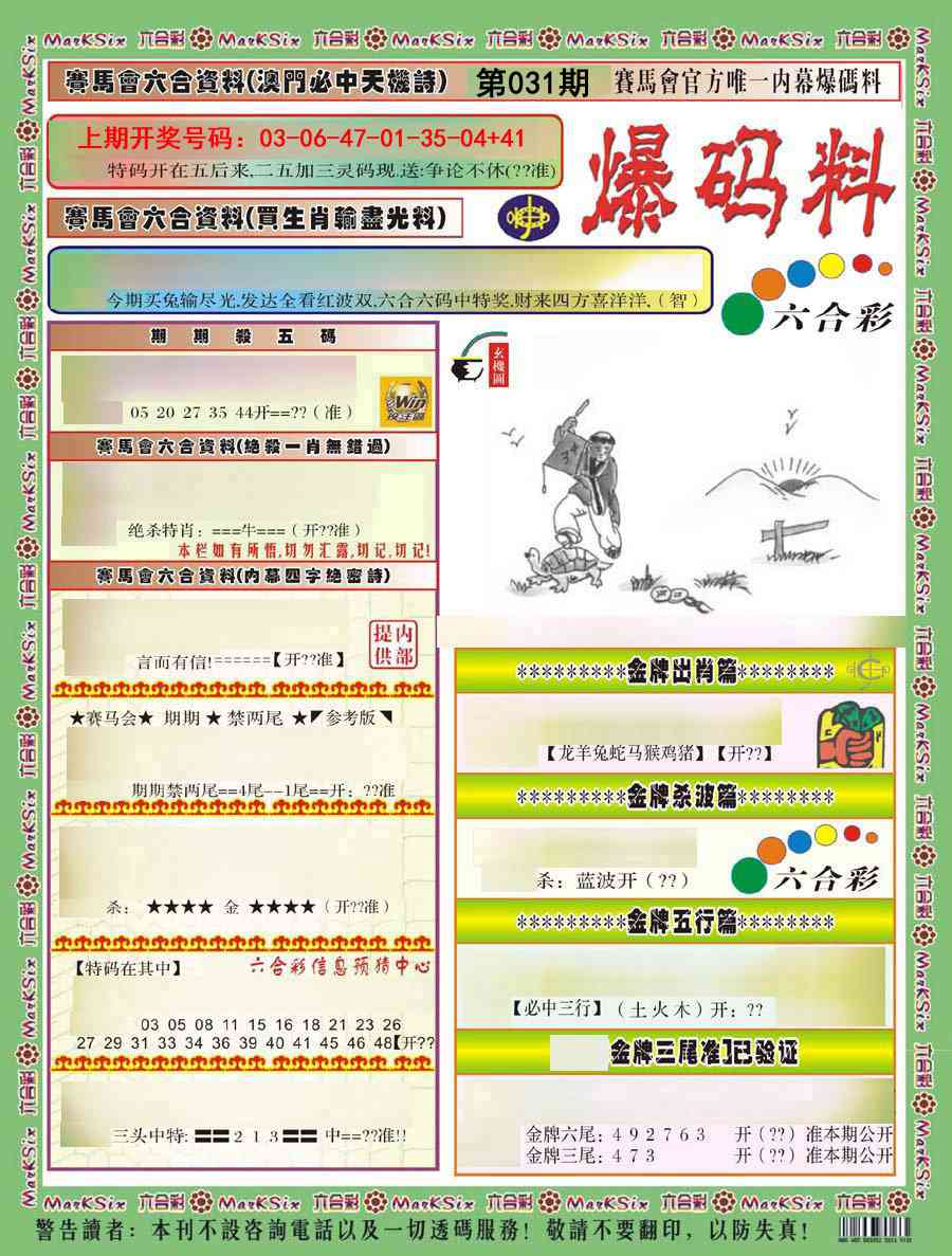 031期爆码料A)[图]
