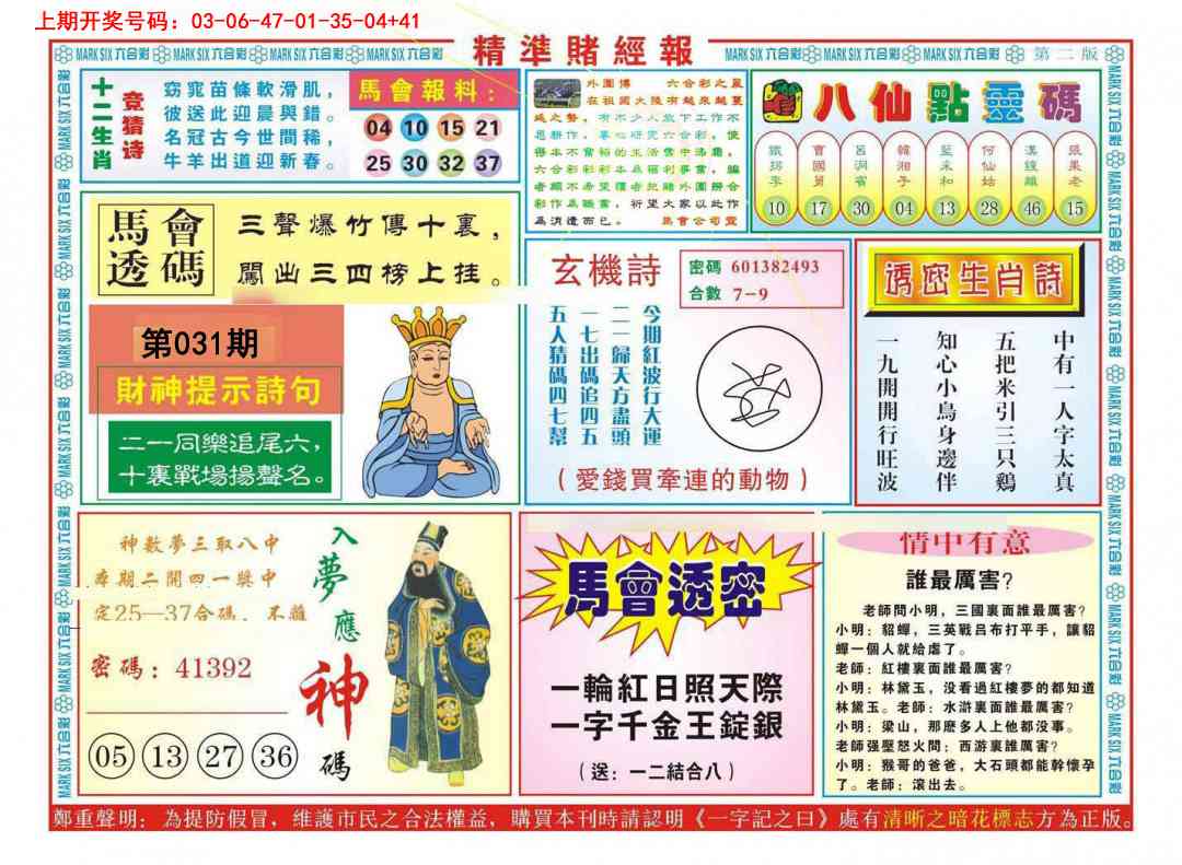 031期精准赌经报B[图]