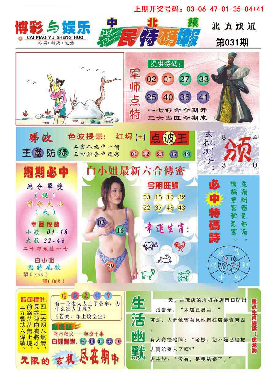 031期中北彩民特码报[图]