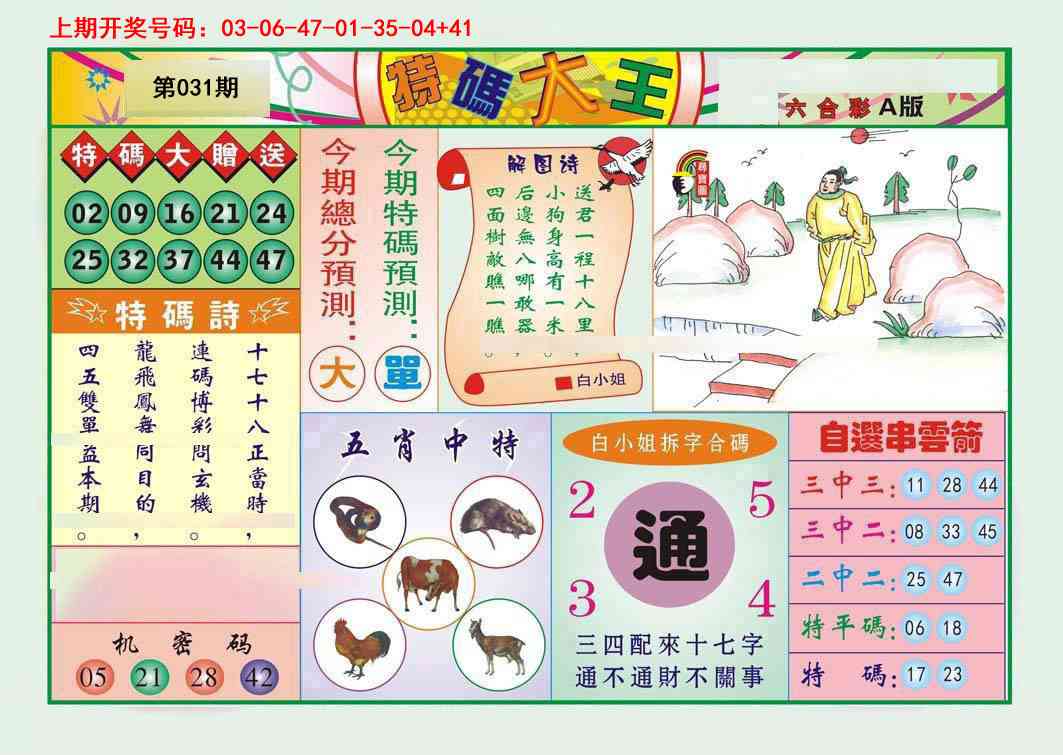 031期特码大王A[图]