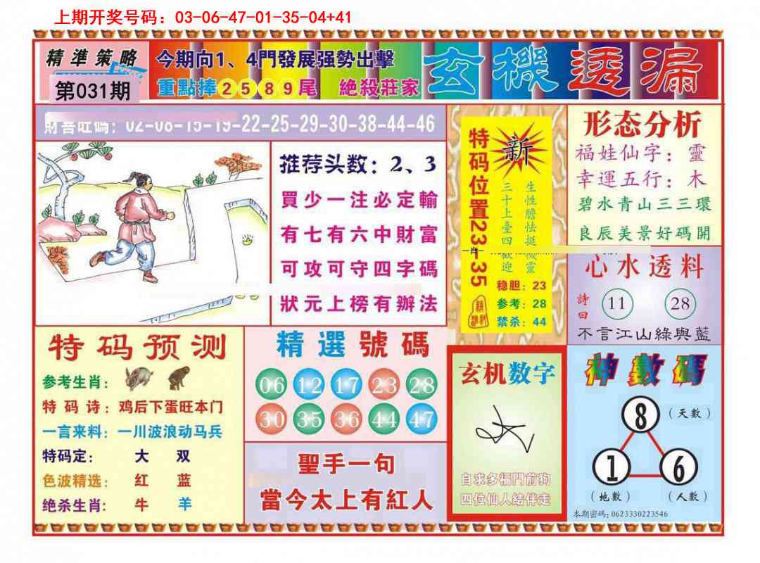 031期玄机透漏[图]