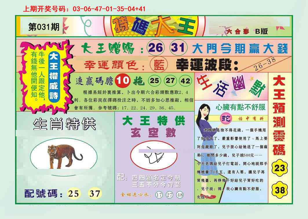 031期特码大王B[图]