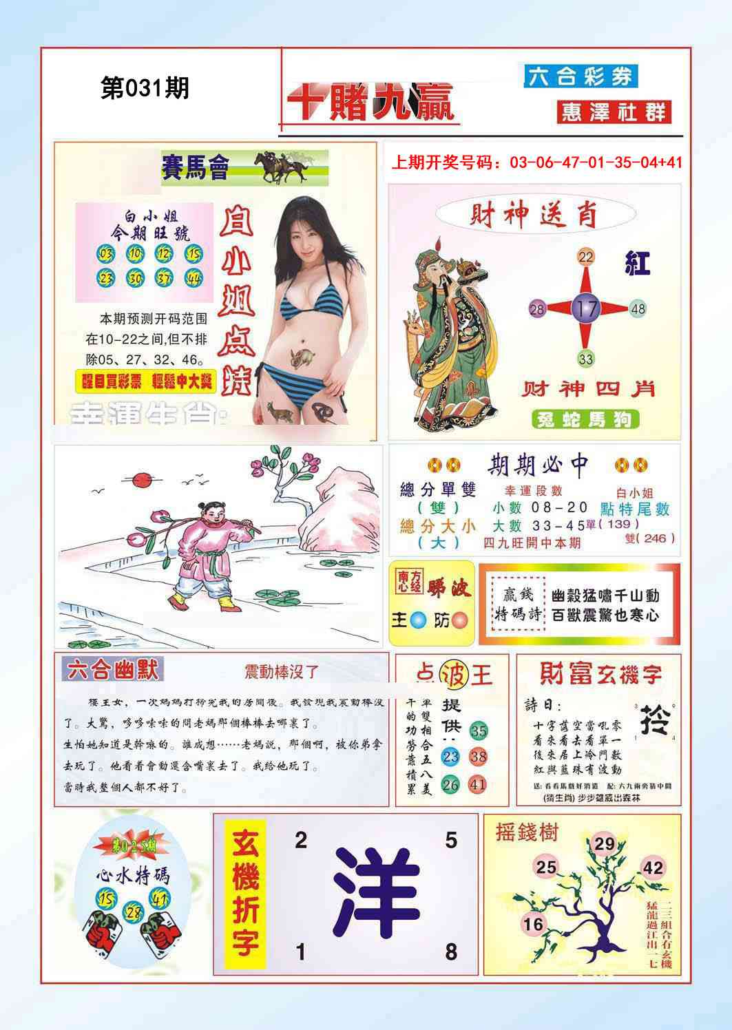 031期十赌九羸[图]
