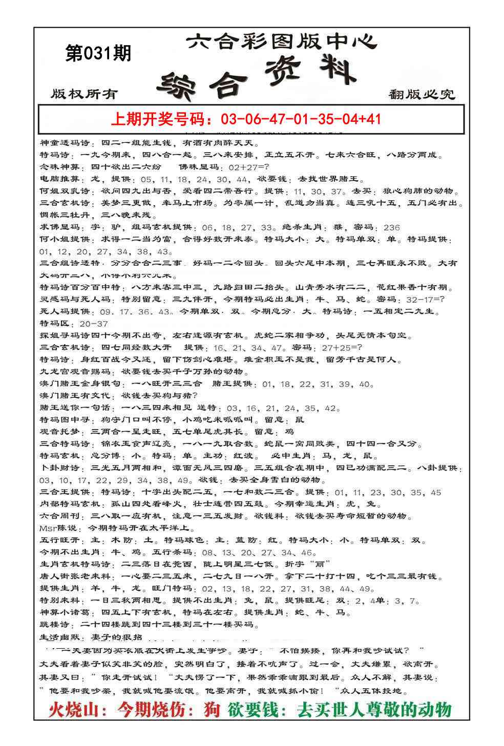 031期内部综合资料[图]