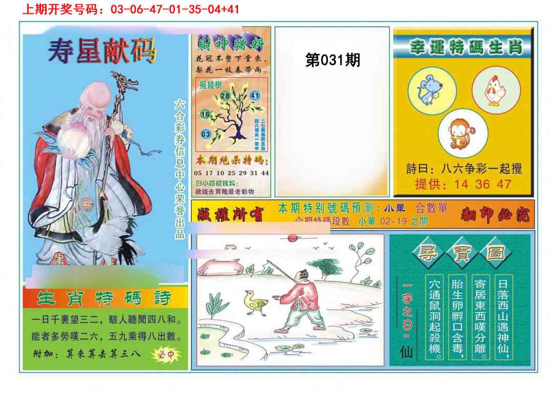 031期寿星献码[图]