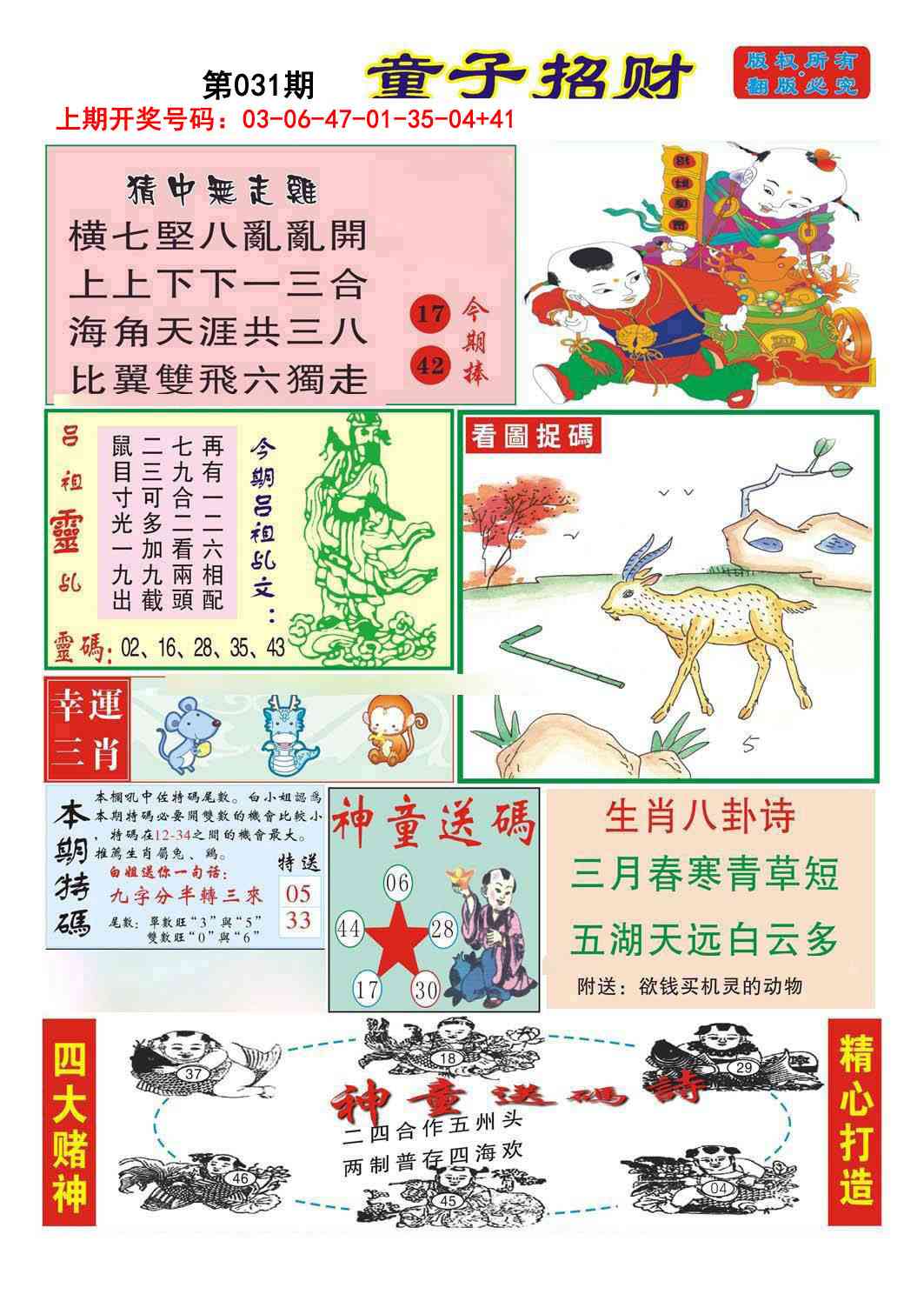 031期童子招财[图]