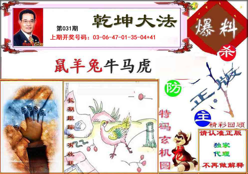 031期乾坤大发[图]