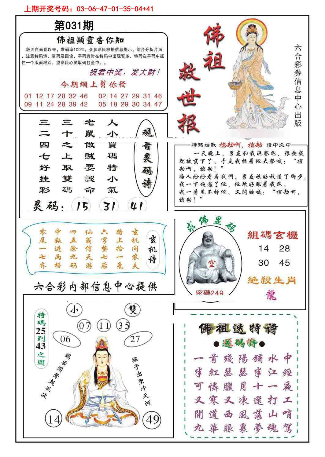 031期佛祖救世[图]
