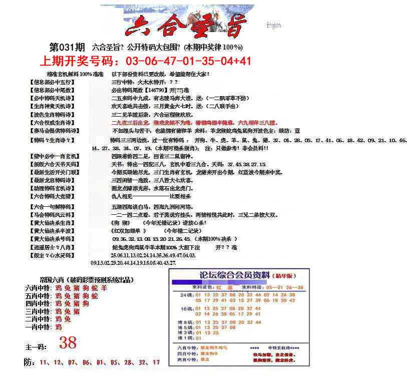 031期六合圣旨[图]
