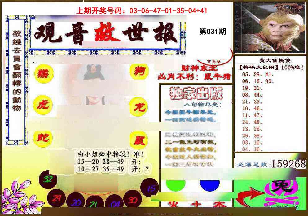 031期(另)观音救世密报[图]