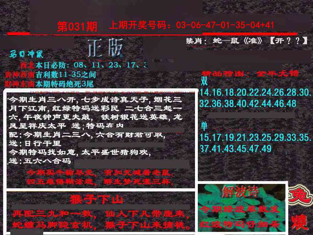 031期新港内幕[图]