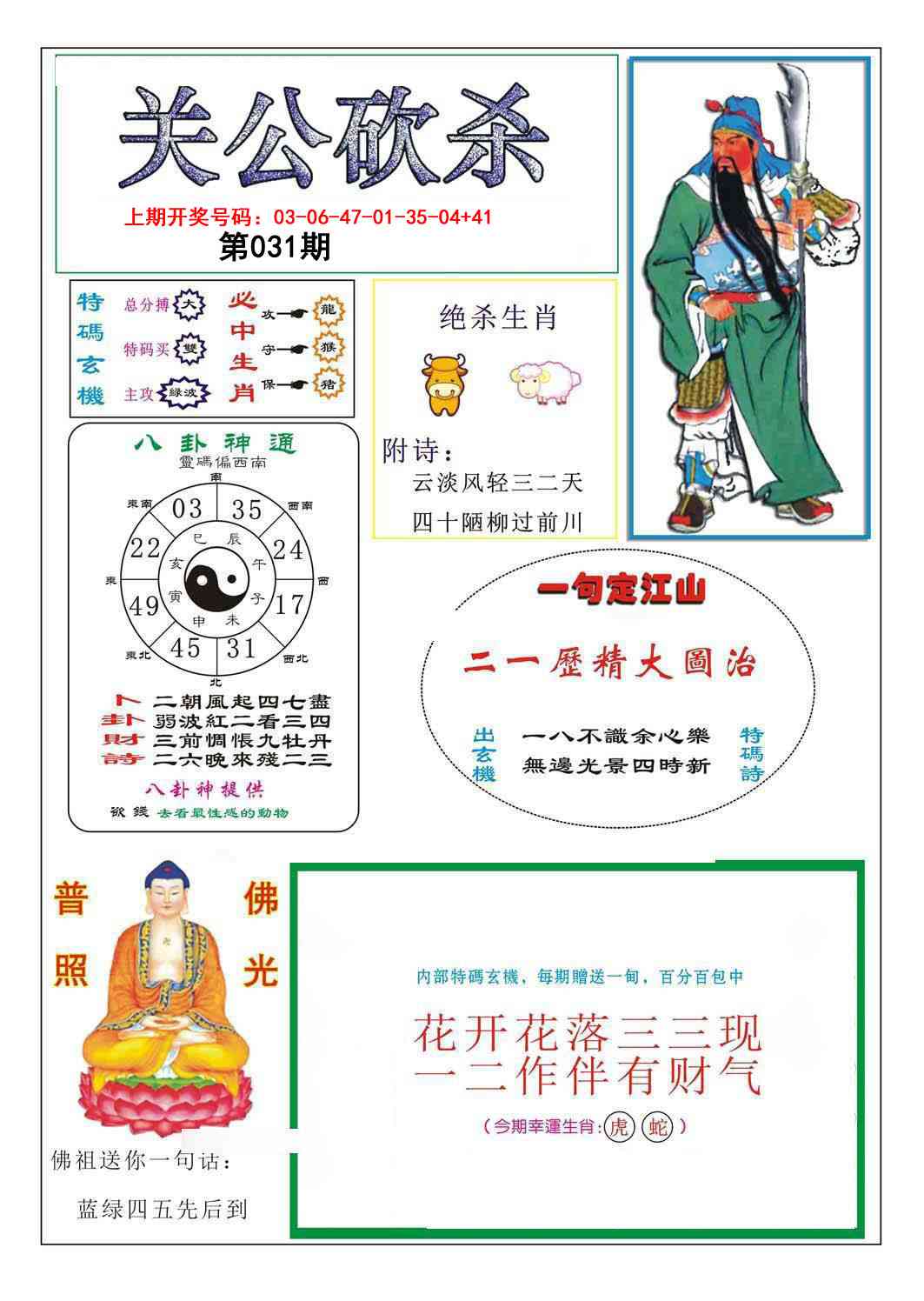 031期关公砍杀[图]